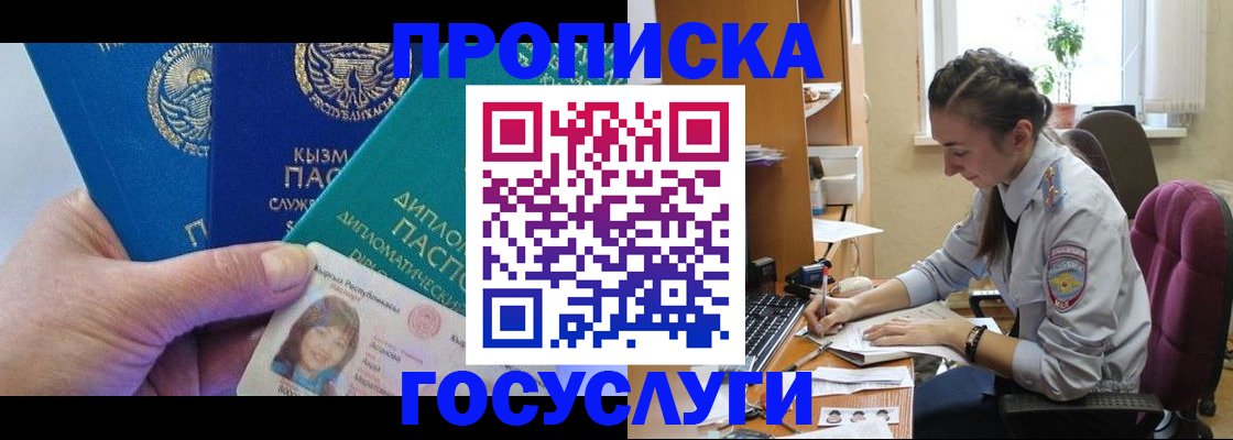 прописка от собственника в Нижегородской области