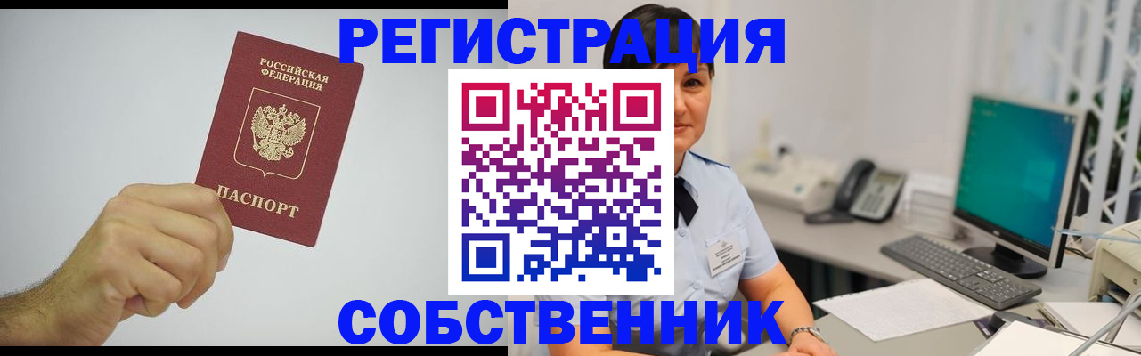временная регистрация собственник в Нижегородской области