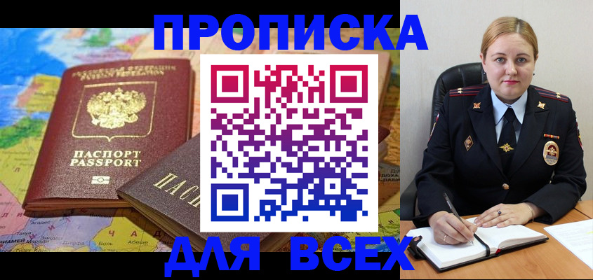 прописка в Нижегородской области