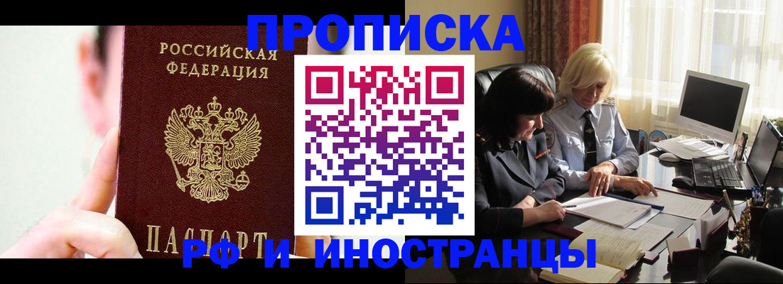 прописка от собственника в Нижегородской области
